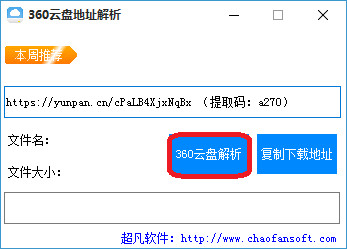 360云盘地址解析
