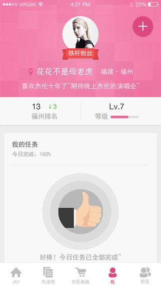 周杰伦app