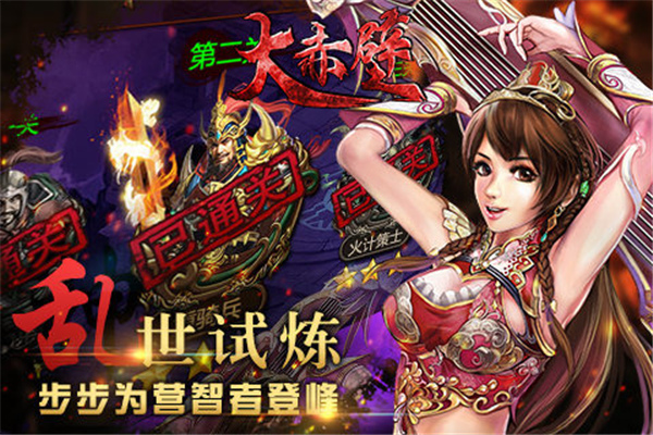 大赤壁电脑版