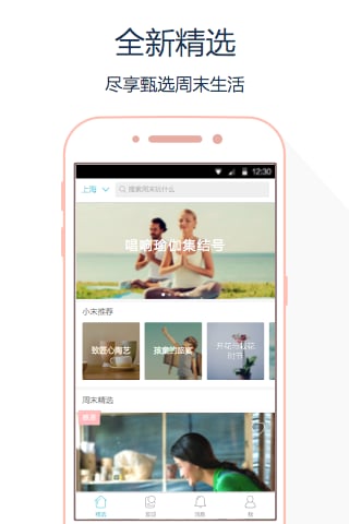 周末去哪儿app