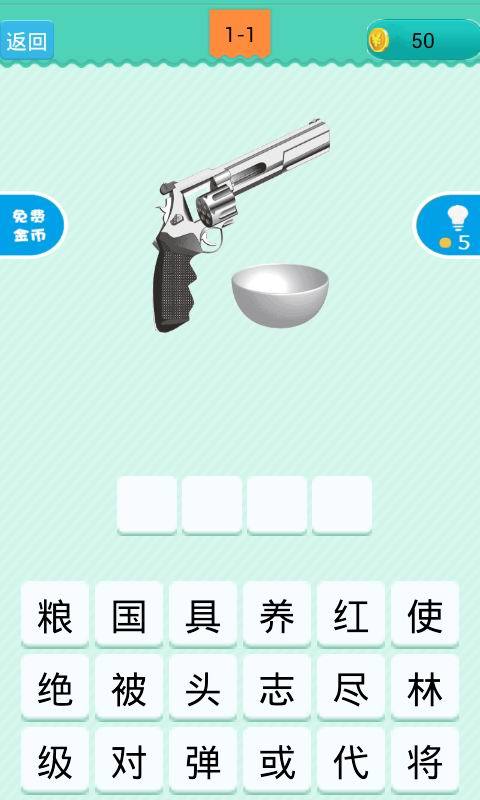 看图猜成语游戏皇上飞机空调_看图猜成语