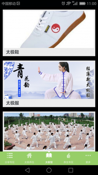 太极养生app