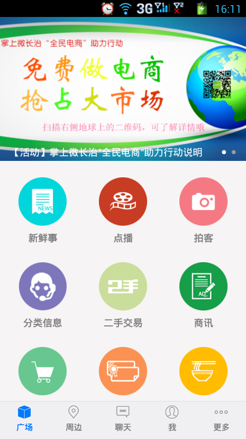 掌上微长治app