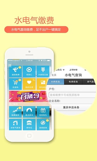 智慧重庆
