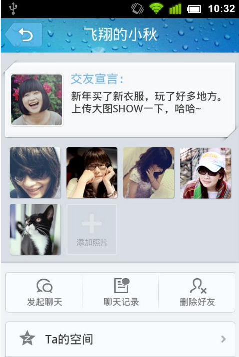 手机QQ2012安卓版