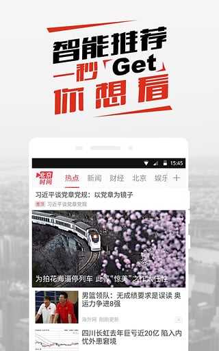北京时间直播电脑版