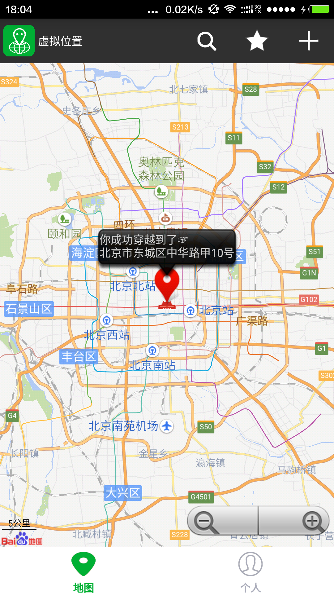 微商虚拟位置app
