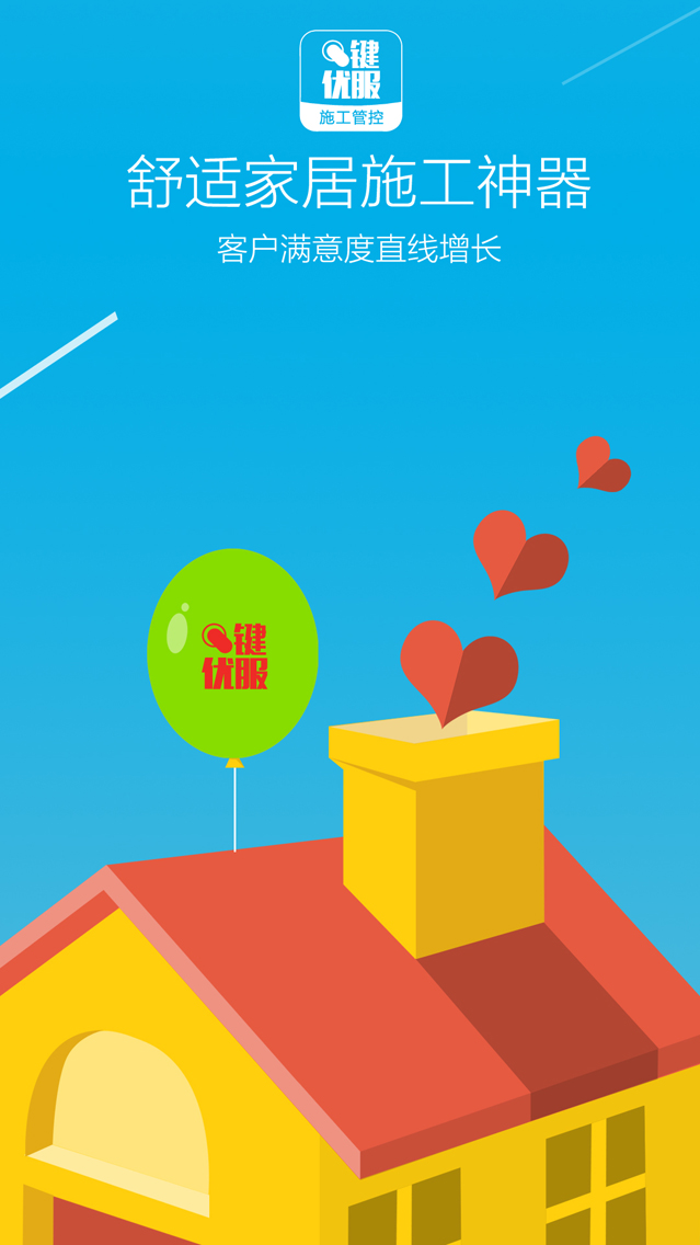 一键优服施工