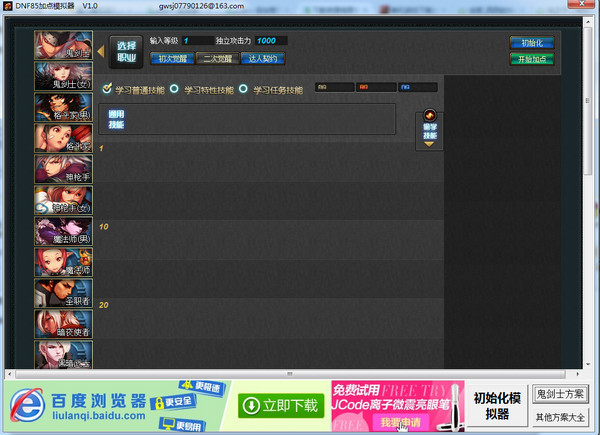 DNF85加点模拟器