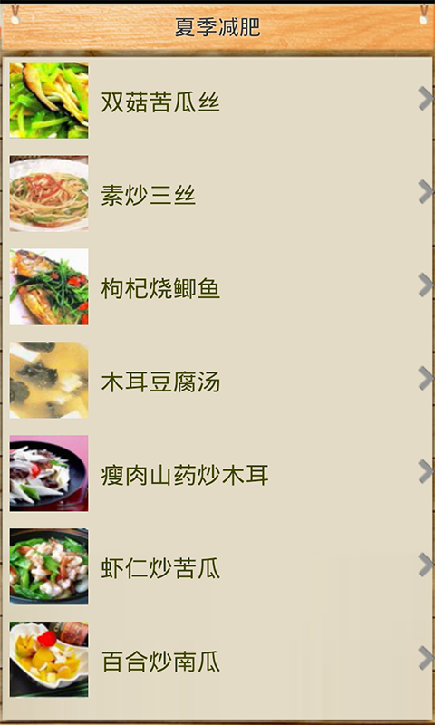 减肥菜谱app