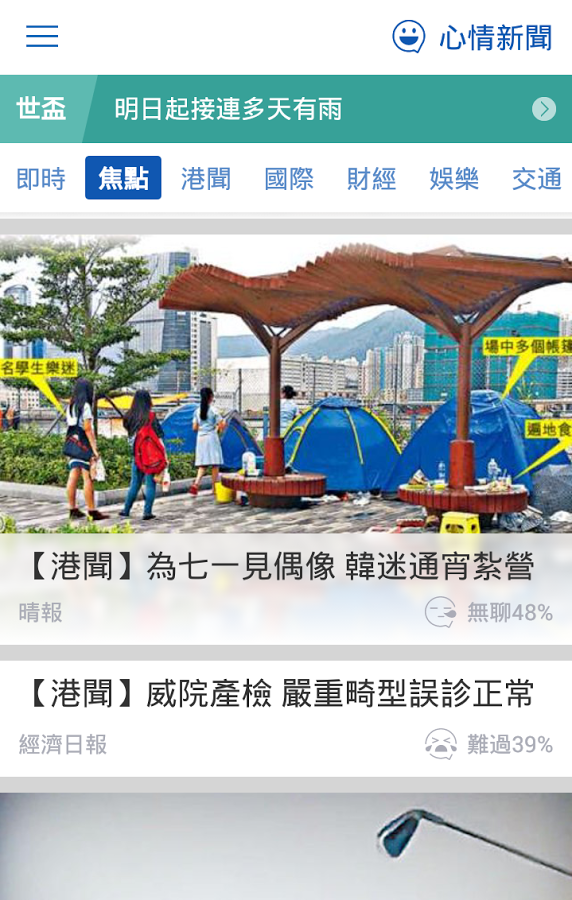 Yahoo即时头条下载