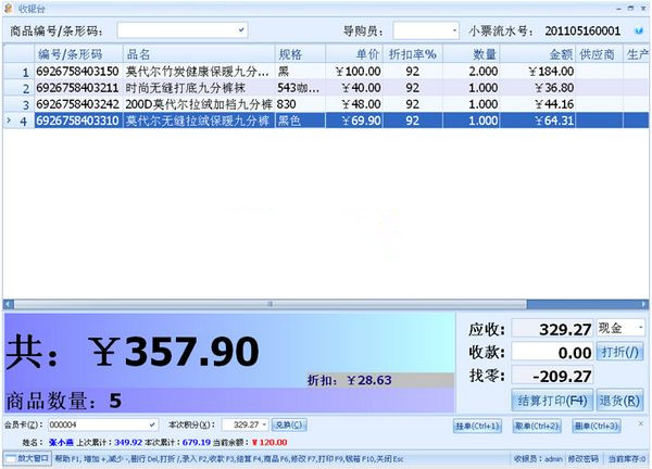 免费超市收银软件