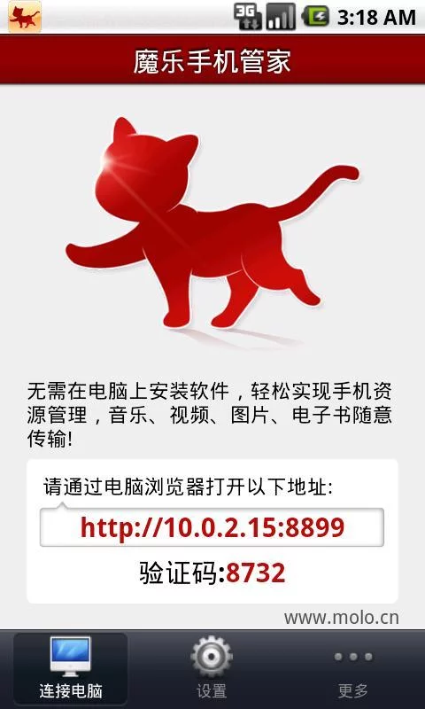 魔乐手机管家下载