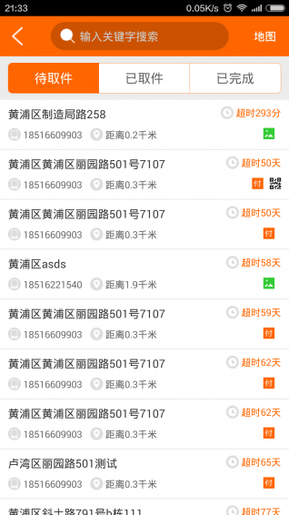 快递员神器app