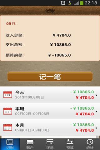 理财记事本app