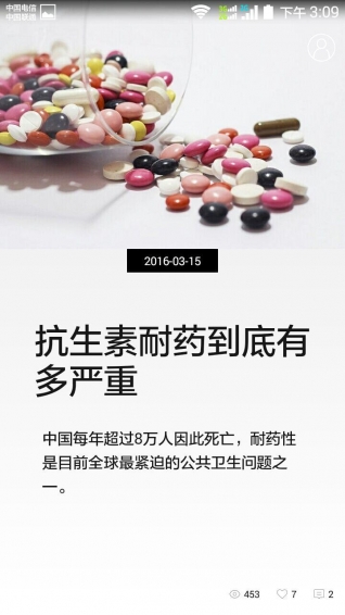 健康头条