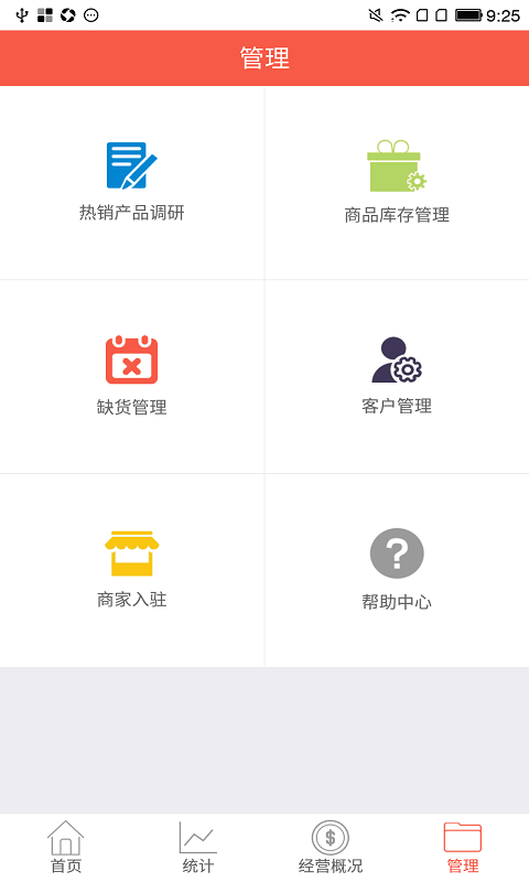 蜘点商家