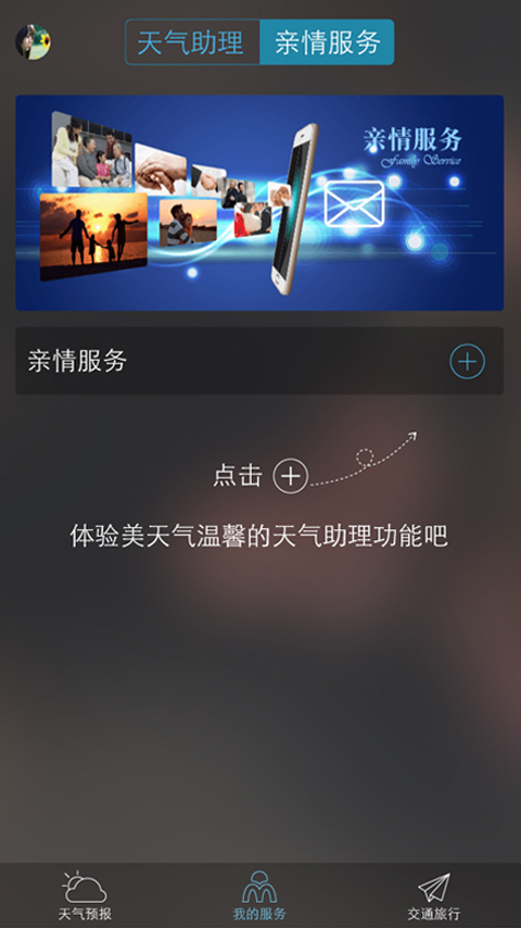 美天气安卓版
