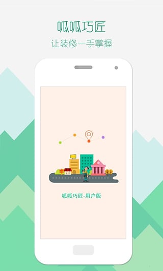呱呱巧匠app