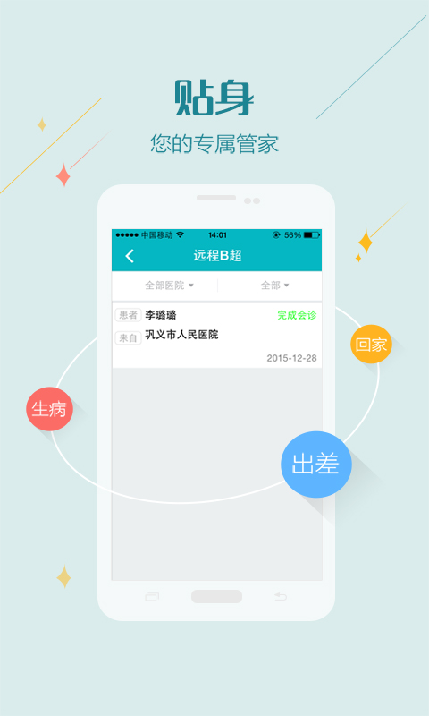 河南分级诊疗