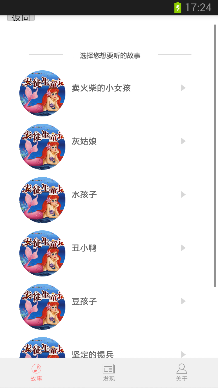 听妈妈讲故事app