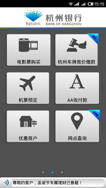 杭州银行app