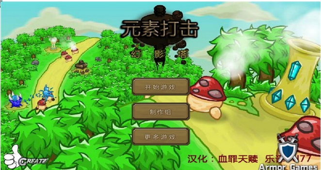 元素打击下载