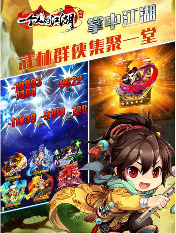 一个人的江湖iPad版