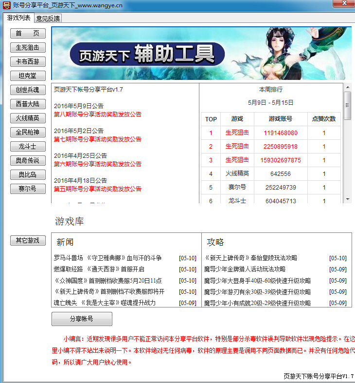 页游天下账号分享平台下载