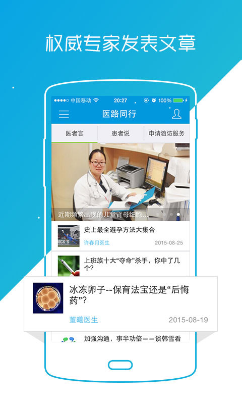易问医app