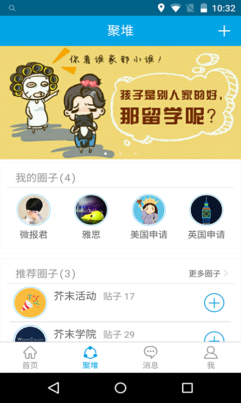 聚留学