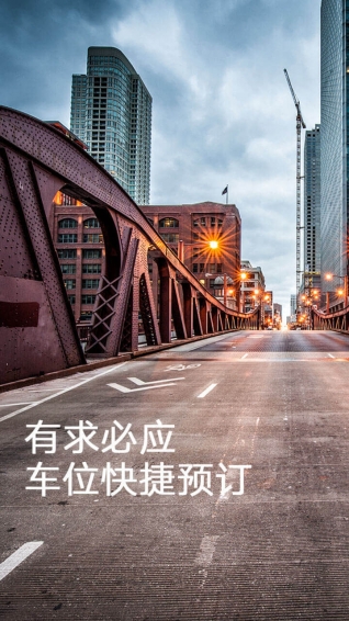 智派停车
