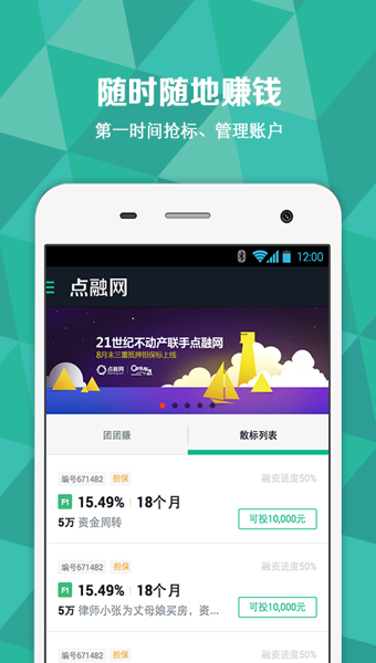 点融网app