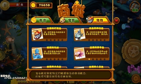 非常捕鱼