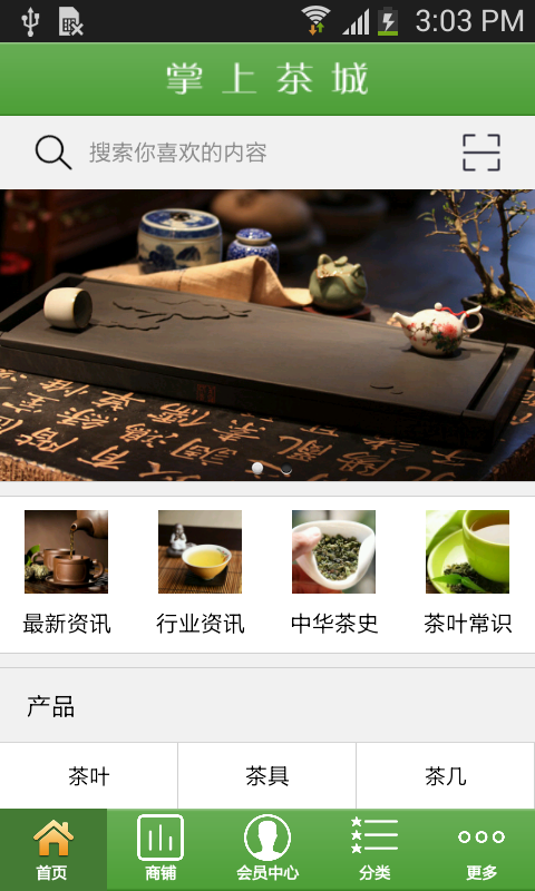 掌上茶城app