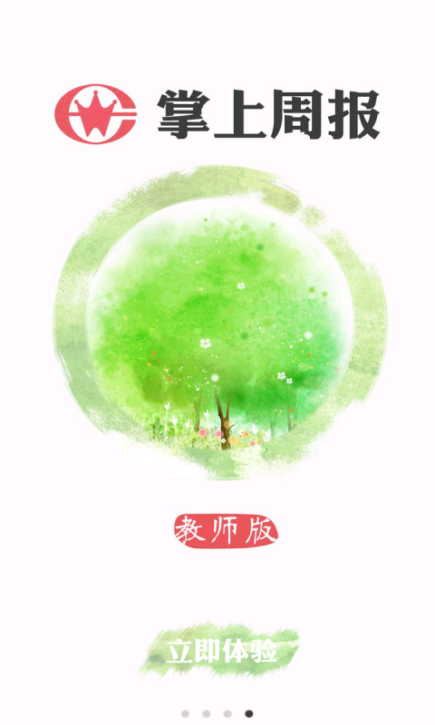 掌上周报