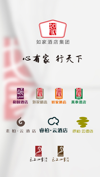 掌上如家app