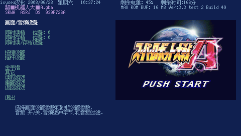 psp gba模拟器