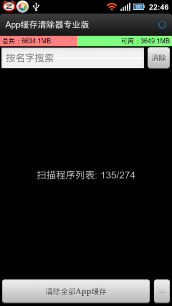 App缓存清除器