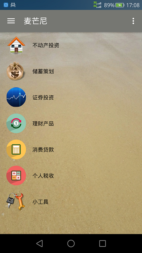 麦芒尼app
