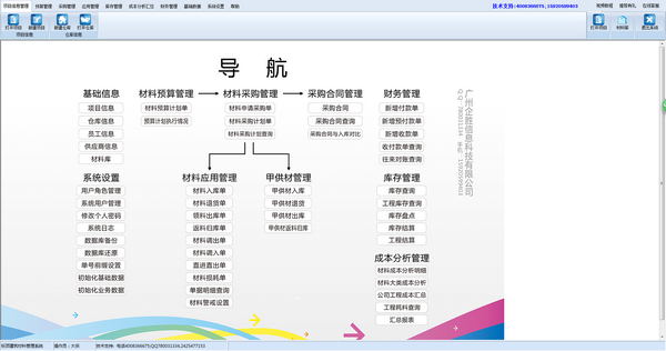 标顶建筑材料管理软件