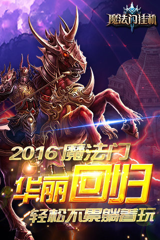 魔法门挂机