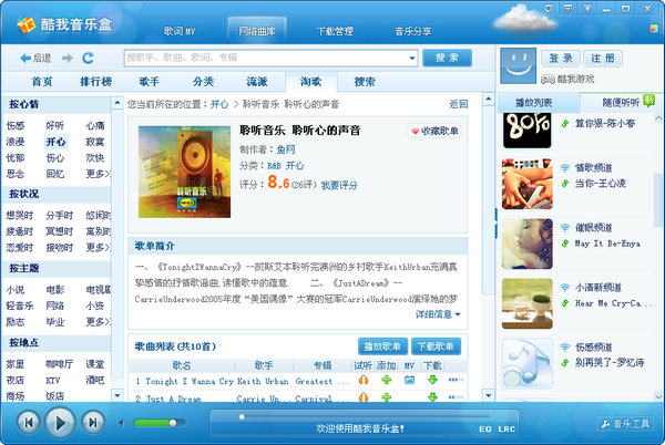 酷我音乐盒2012经典版