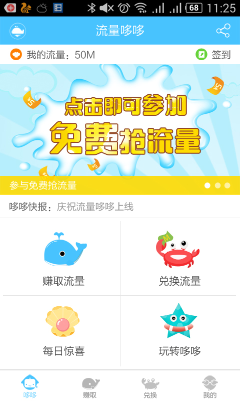 流量哆哆