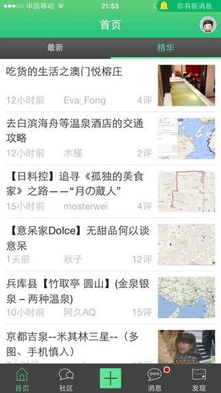 大村旅行
