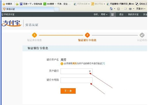 支付宝怎么实名认证 支付宝实名认证可以更改