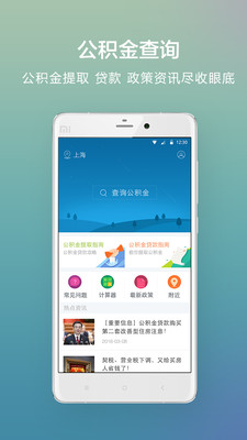 社保公积金查询安卓版