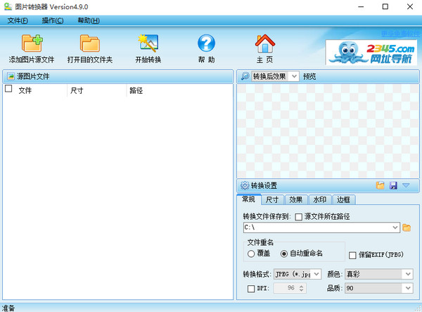 图片格式转换器