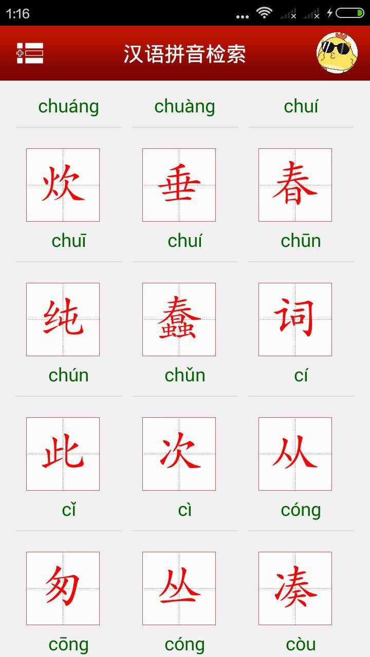 有声字典