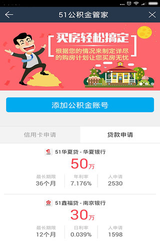 51公积金管家下载 